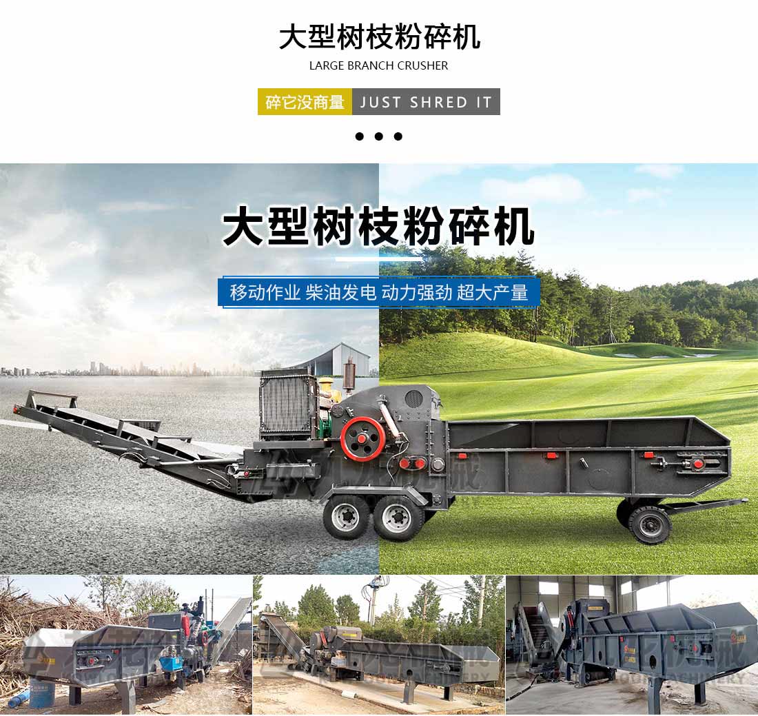 大型樹(shù)枝粉碎機(jī) 大型樹(shù)枝粉碎機(jī)