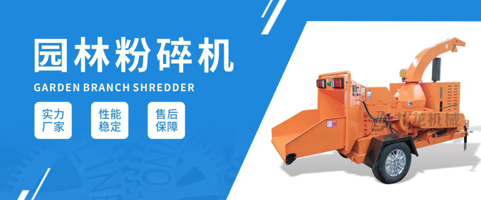 園林樹(shù)枝粉碎機(jī) 園林樹(shù)枝粉碎機(jī)