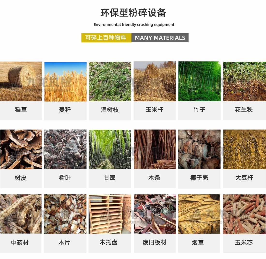 大型鍘草機應(yīng)用物料 大型鍘草機應(yīng)用物料